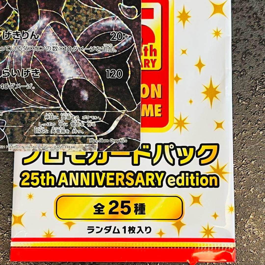 ゼクロム プロモカードパック 25th ANNIVERSARY edition…
