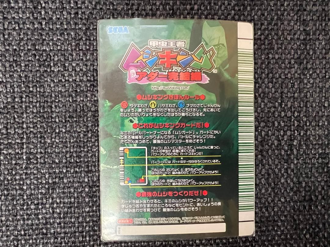 2008第1弾MC022 スペキオシスシカクワガタ スーパーロデオ ムシキング