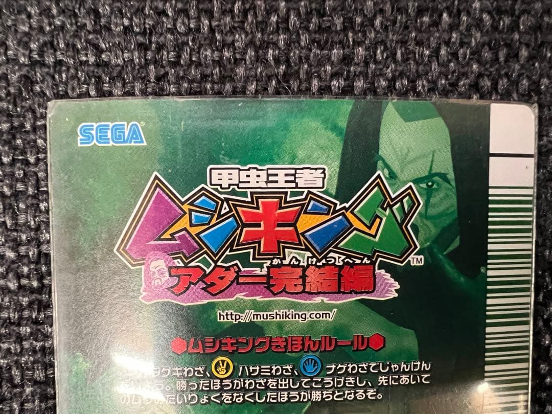 2008第1弾MC022 スペキオシスシカクワガタ スーパーロデオ ムシキング