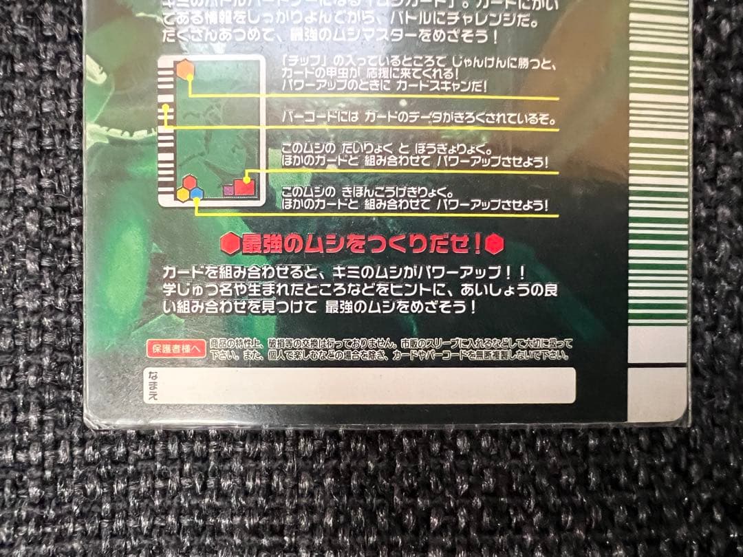 2008第1弾MC022 スペキオシスシカクワガタ スーパーロデオ ムシキング