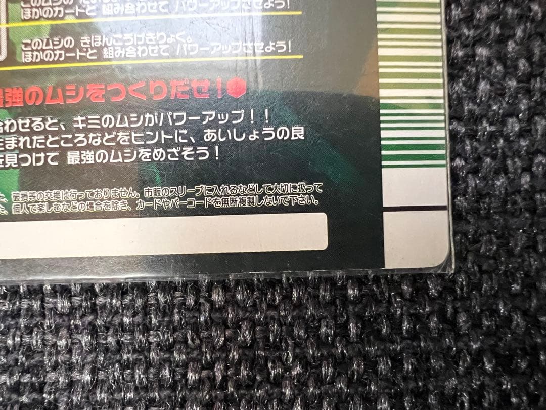 2008第1弾MC022 スペキオシスシカクワガタ スーパーロデオ ムシキング