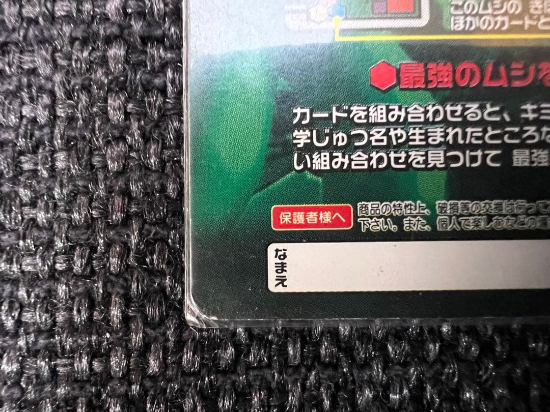 2008第1弾MC022 スペキオシスシカクワガタ スーパーロデオ ムシキング