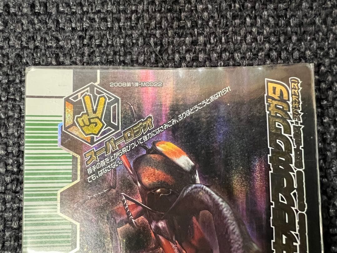 2008第1弾MC022 スペキオシスシカクワガタ スーパーロデオ ムシキング