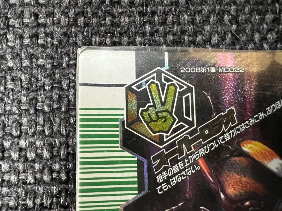 2008第1弾MC022 スペキオシスシカクワガタ スーパーロデオ ムシキング