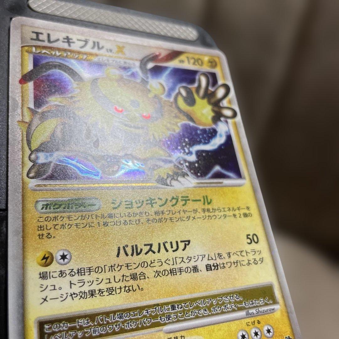 エレキブル lv.x DP2 ポケモンカード a702