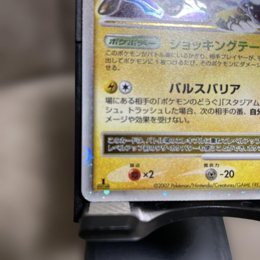 エレキブル lv.x DP2 ポケモンカード a702