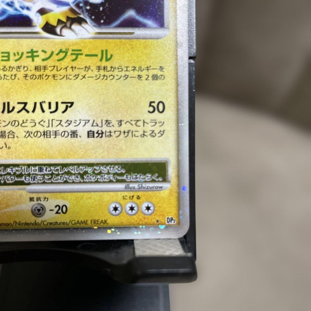 エレキブル lv.x DP2 ポケモンカード a702