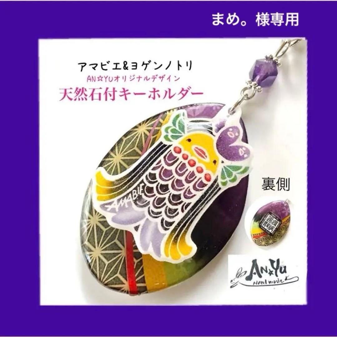 和風イヤリング　まめ。　玄弥　烏　煉　キーホルダー　ストラップ