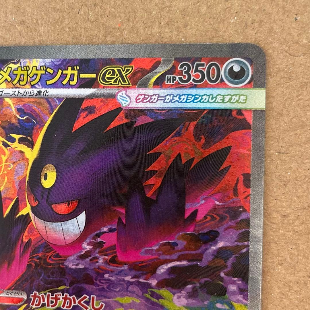 ポケモンカード メガゲンガーex SAR ⚠️プロフ必読
