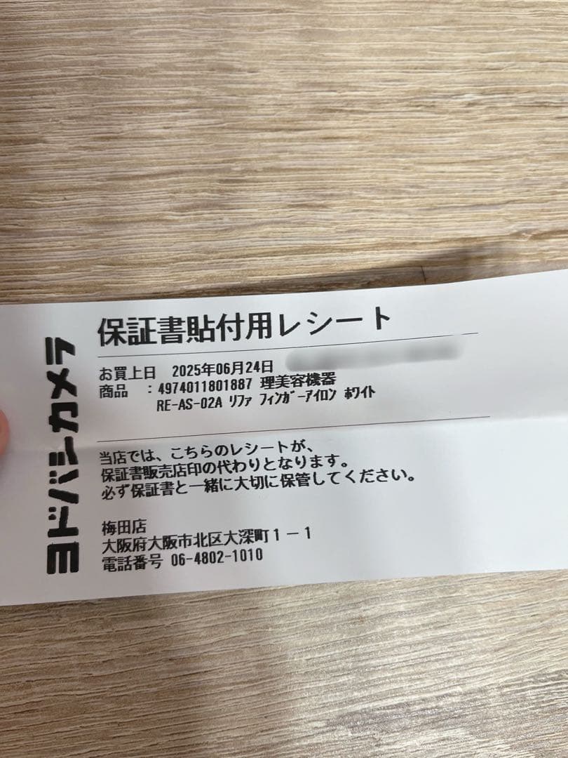 ReFa FINGER IRON ホワイト