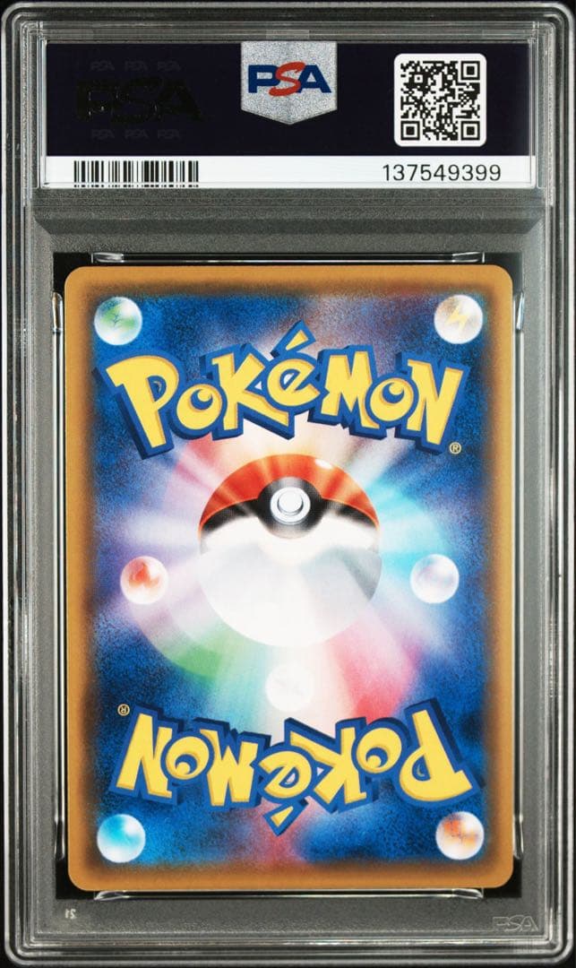 【PSA10】ポケモンカード ピカチュウV SR 104/100 pas10