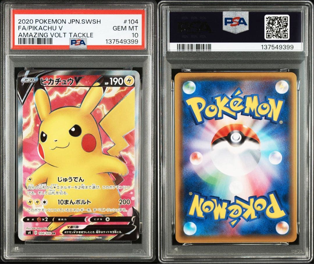 【PSA10】ポケモンカード ピカチュウV SR 104/100 pas10