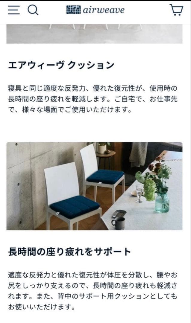エアウィーヴクッション