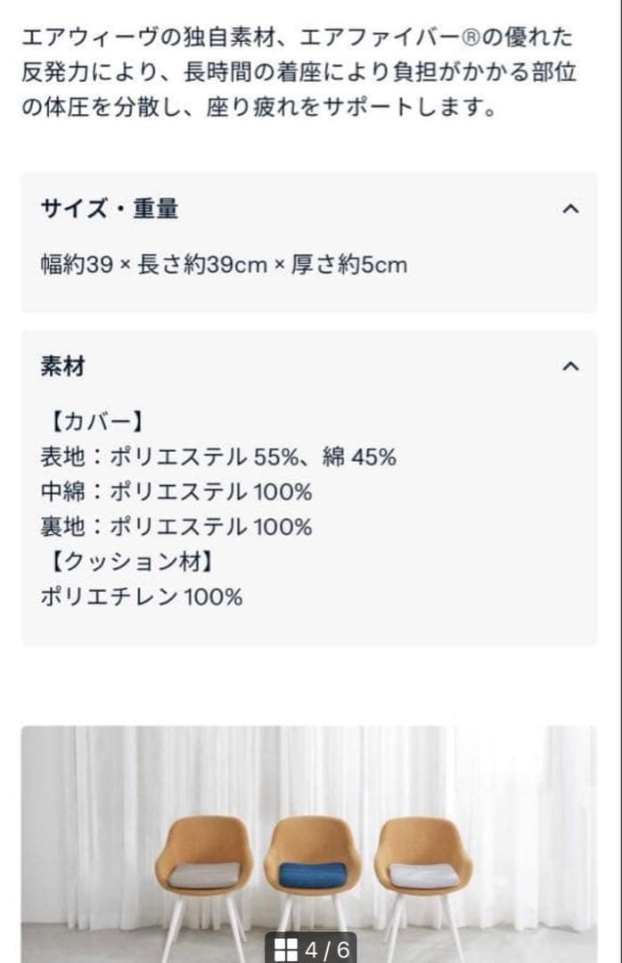 エアウィーヴクッション