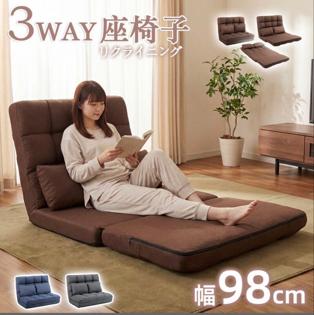 3WAY座椅子 ネイビー 肉厚クッション 幅98cm リクライニング