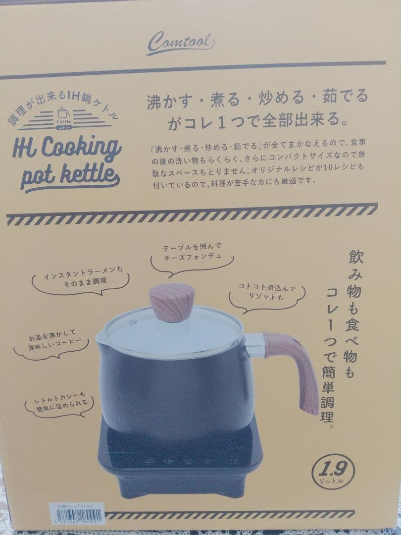 かんたん調理 IH鍋ケトル  新品 未開封