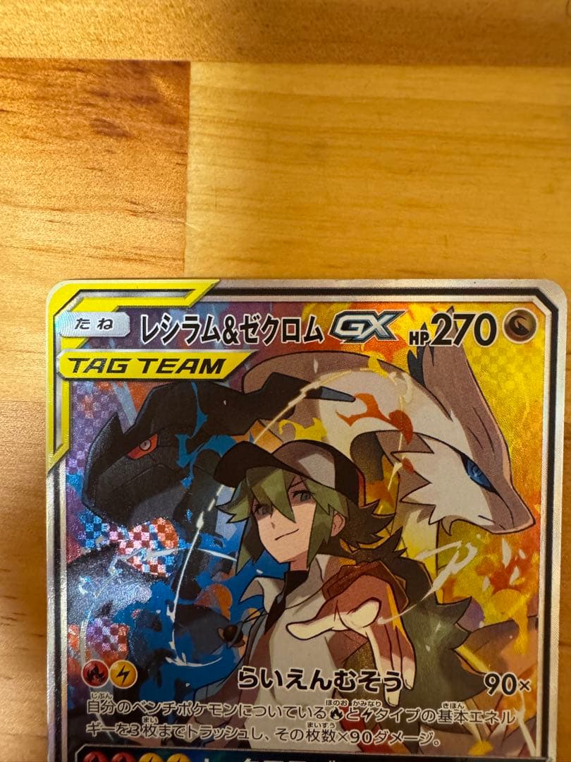 レジラム&ゼクロムGX SAR