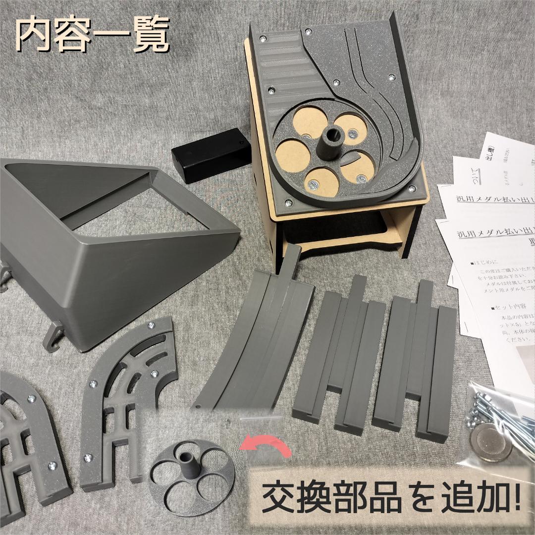 汎用メダル払い出し機×2台