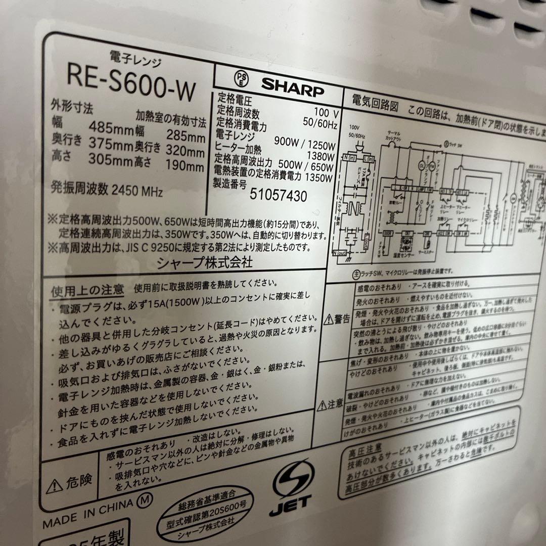 SHARP オーブンレンジ RE-S600-W 2025年製