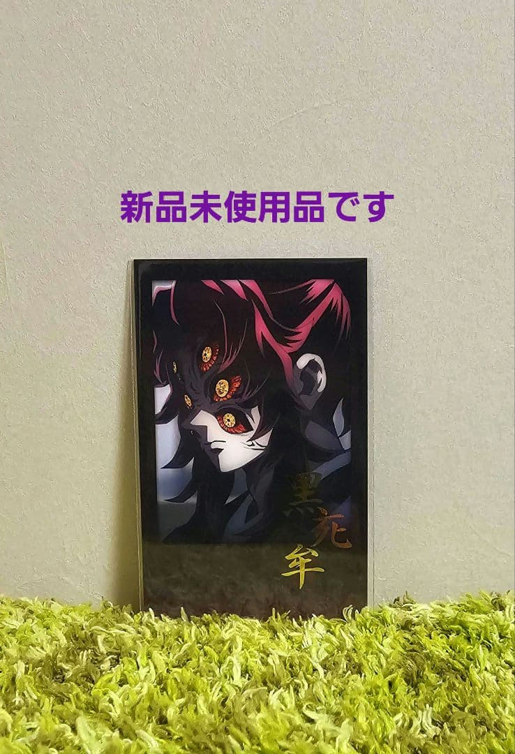 鬼滅の刃 ダイニングお楽しみくじ 黒死牟 箔押しチェキ風ブロマイド