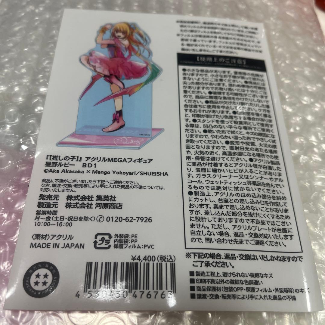 推しの子アクリルMEGAフィギュア星野ルビー