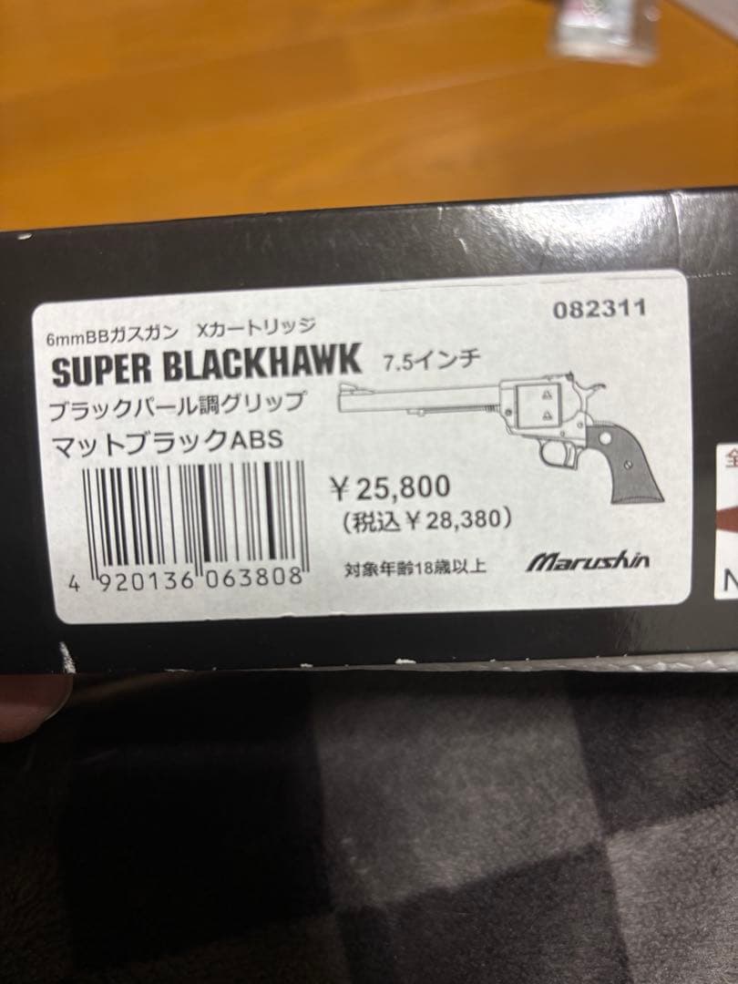 マルシン　6ｍｍガス　スーパーブラックホーク7.5in ABS