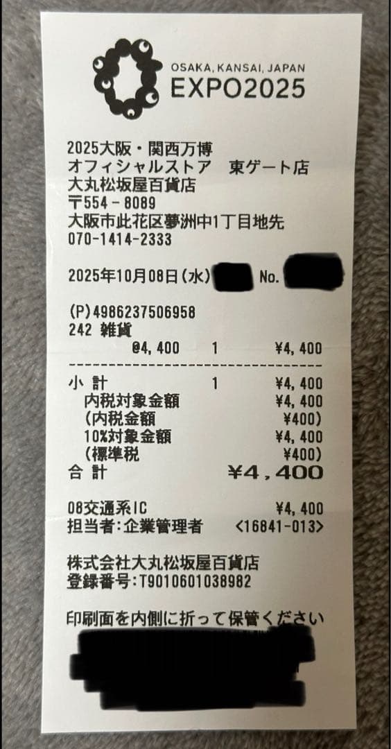 レシート付属）関西万博 ラブブ ミャクミャク LABUBU Osaka EXPO