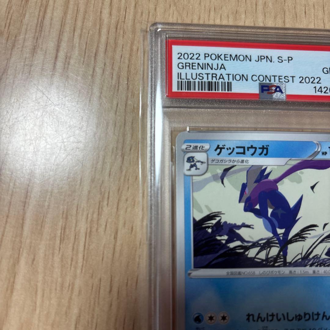 ★PSA10★ ゲッコウガ 2022 プロモ イラストレーションコンテスト