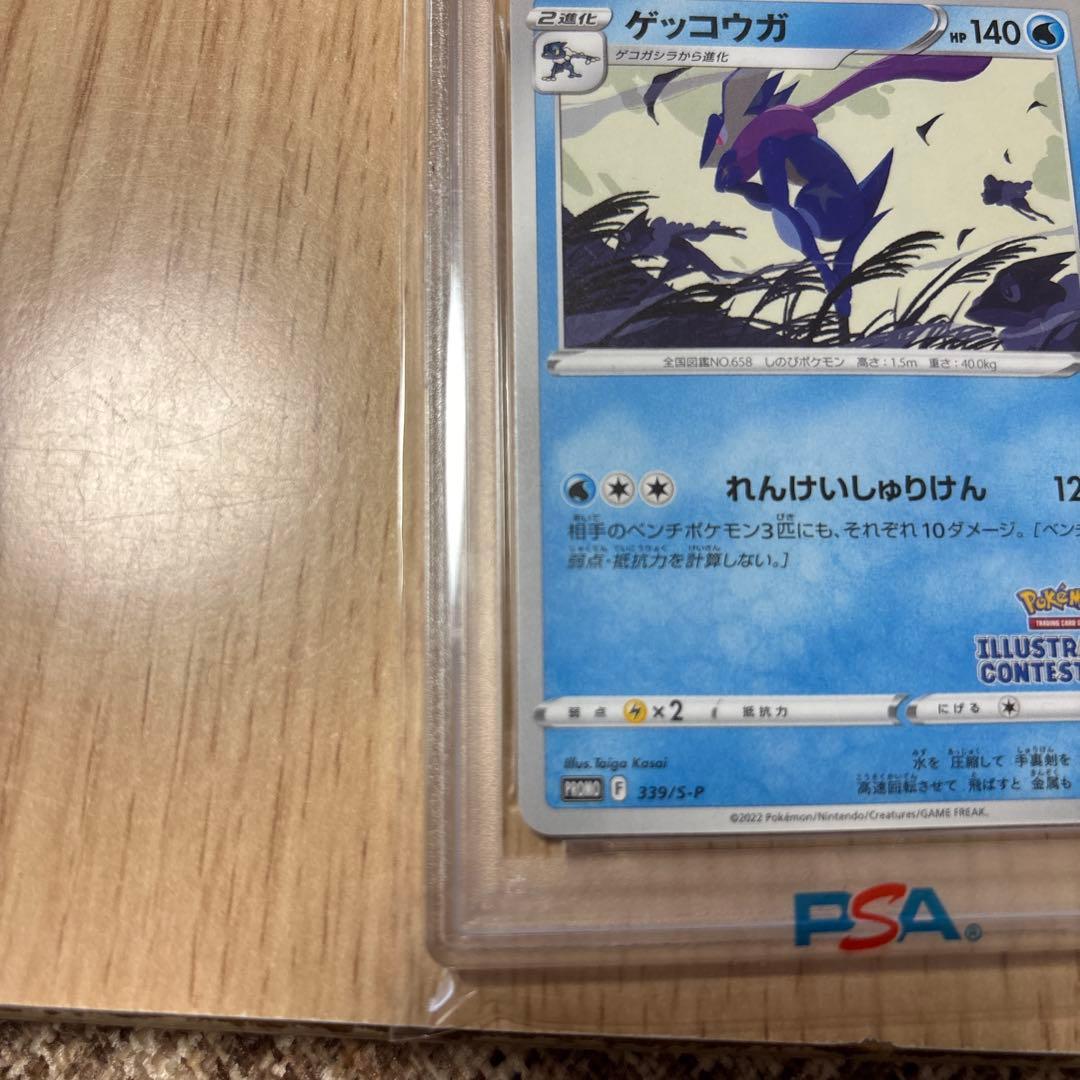 ★PSA10★ ゲッコウガ 2022 プロモ イラストレーションコンテスト