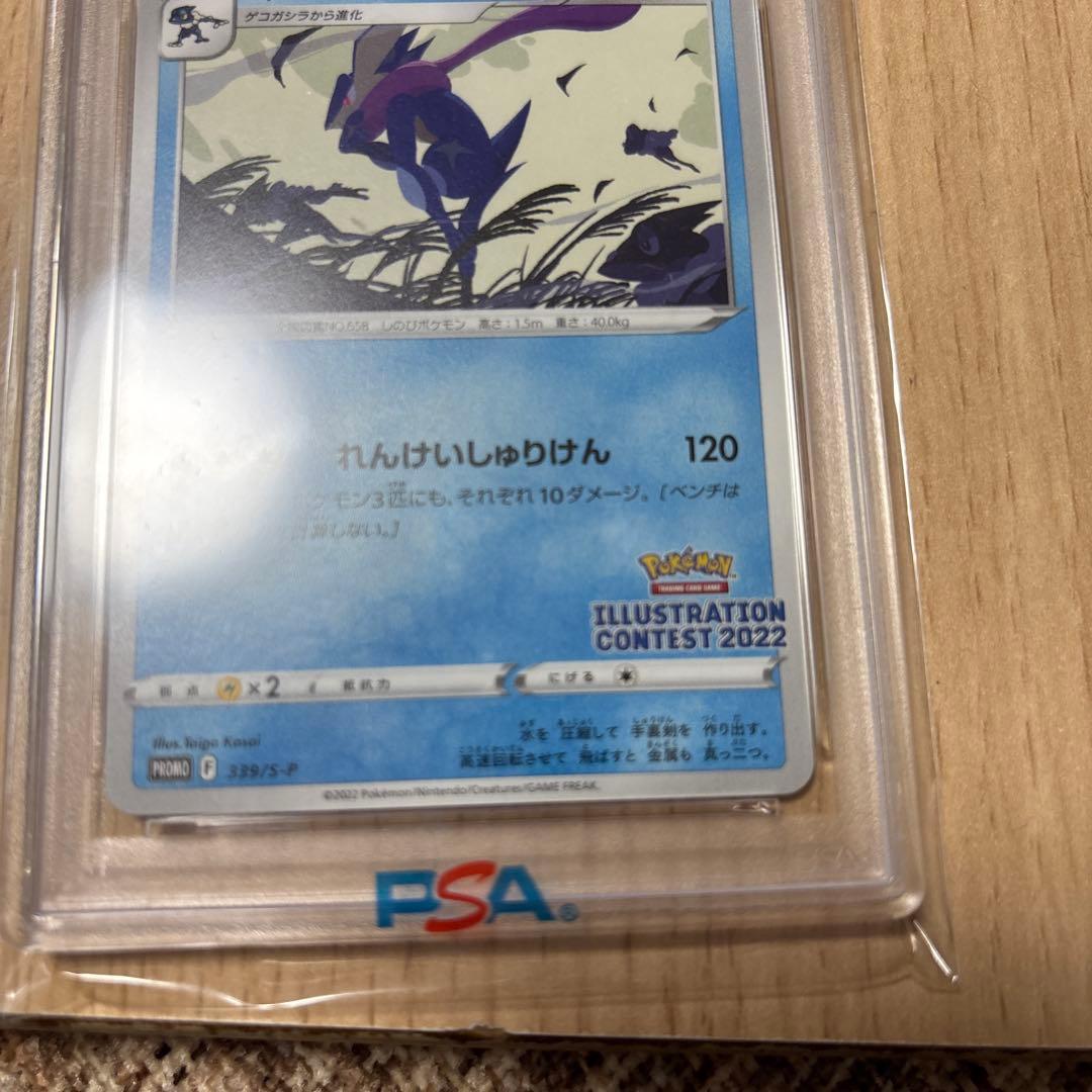★PSA10★ ゲッコウガ 2022 プロモ イラストレーションコンテスト