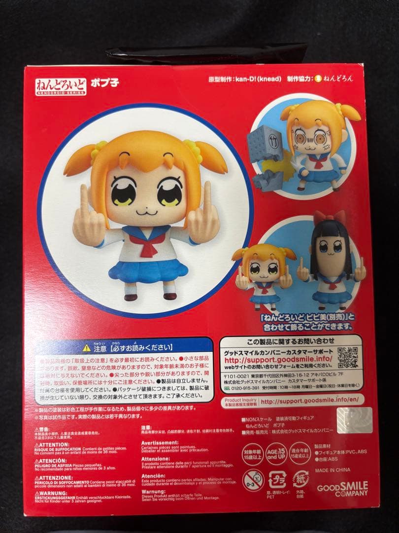 ねんどろいど ポプ子 711