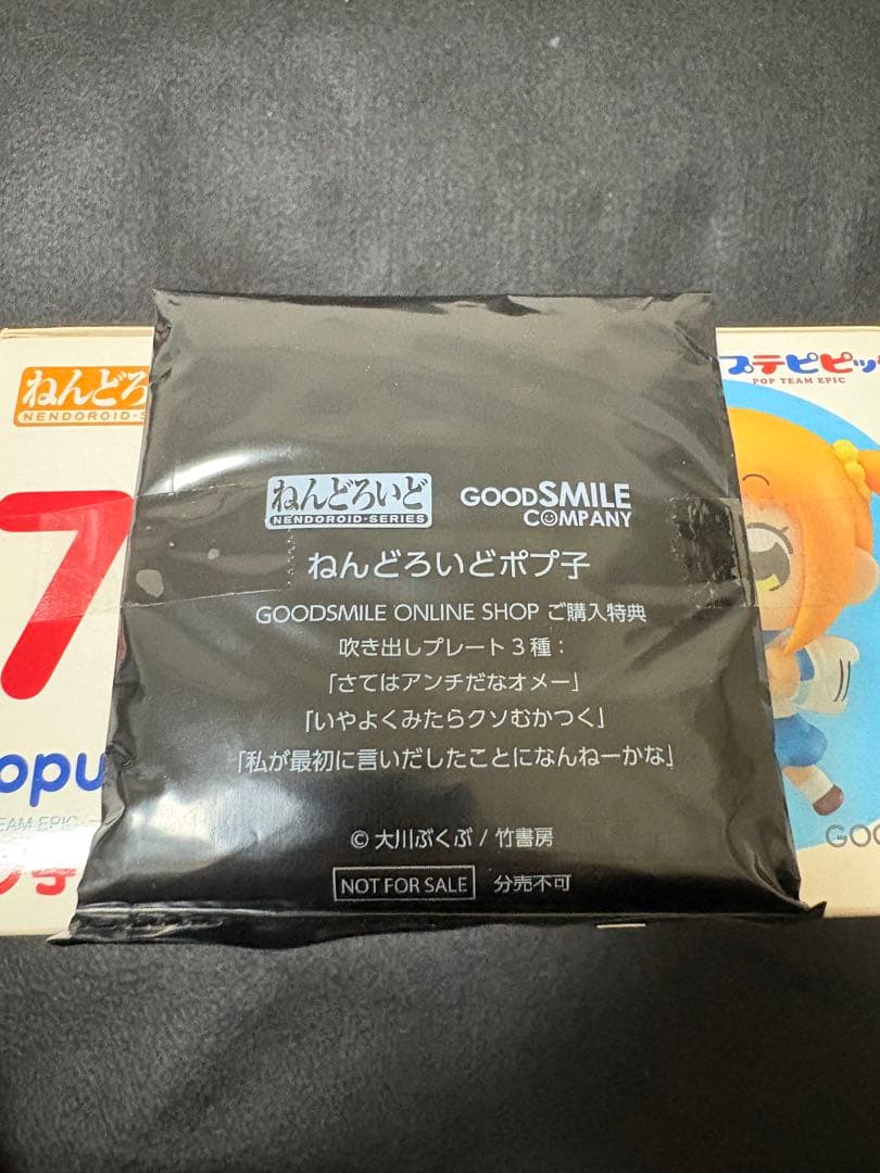 ねんどろいど ポプ子 711