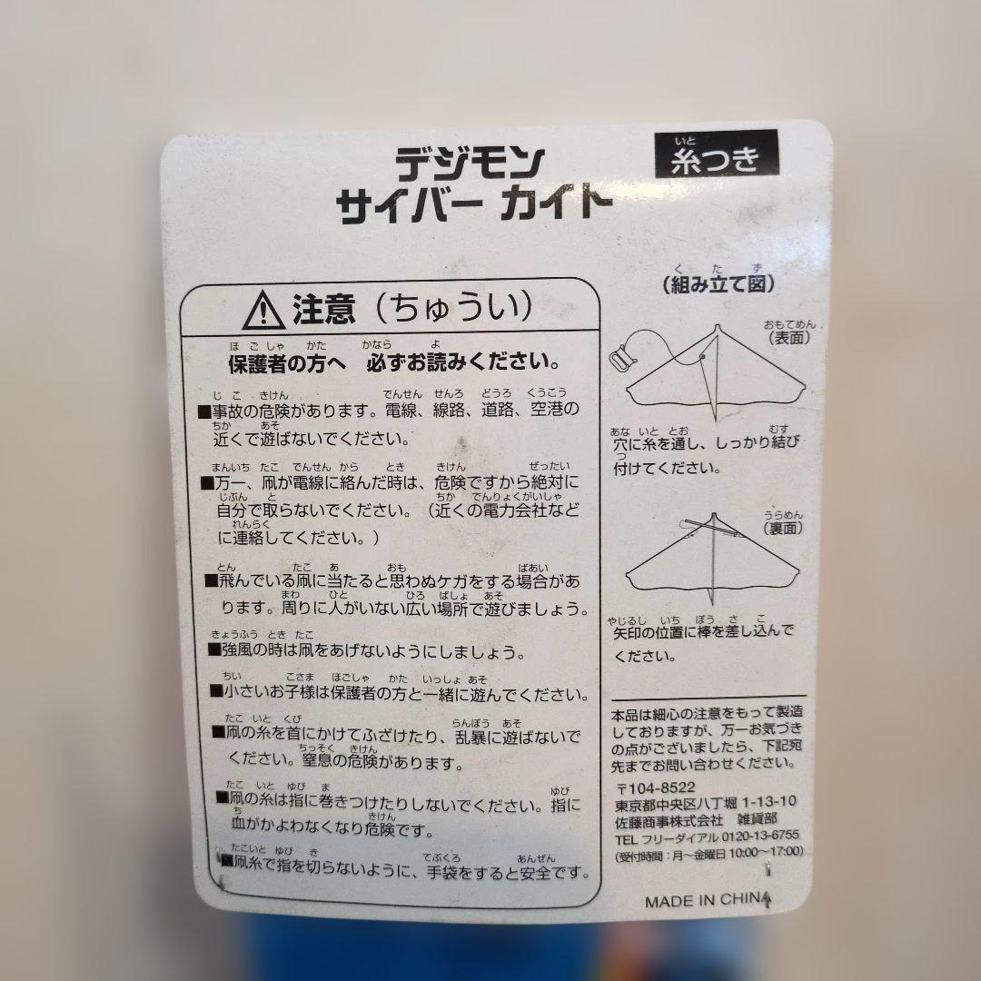 ☆デジタルモンスター デジモンカイト 未開封 レトロ☆