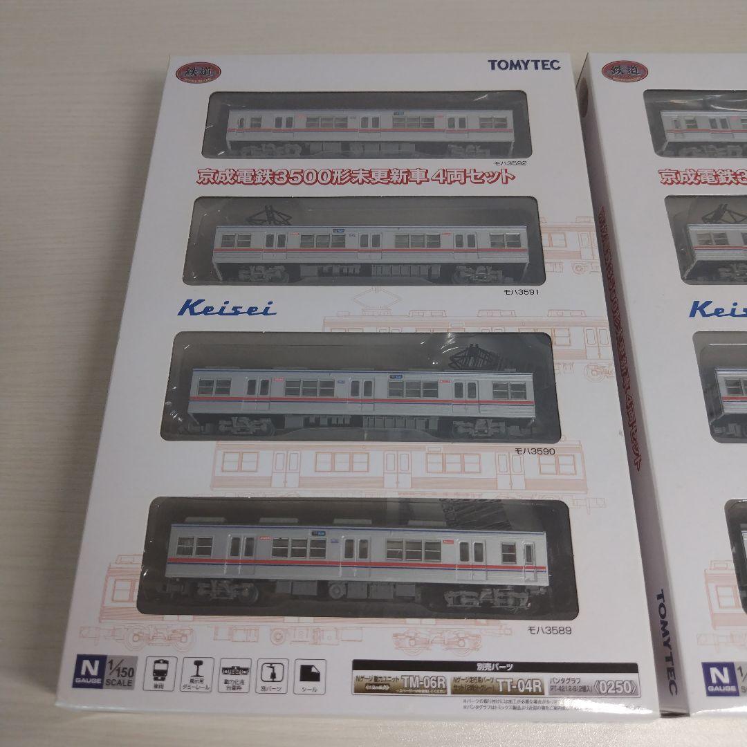鉄道コレクション　鉄コレ　京成電鉄3500形未更新車4両セット　2箱