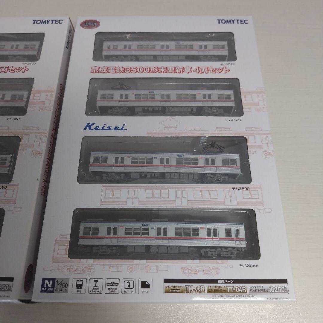 鉄道コレクション　鉄コレ　京成電鉄3500形未更新車4両セット　2箱