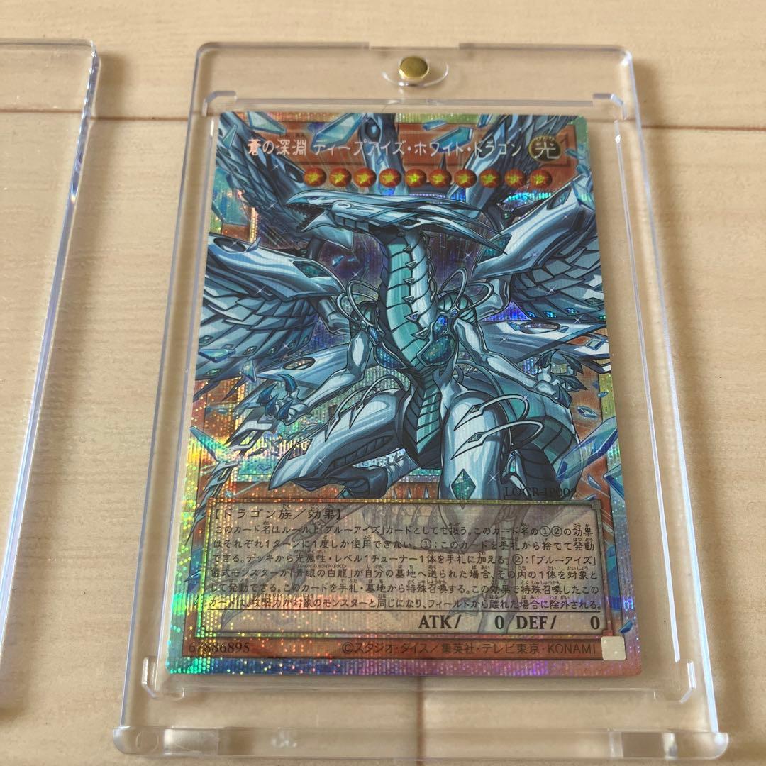 蒼の深淵ディープアイズホワイトドラゴン　プリシク