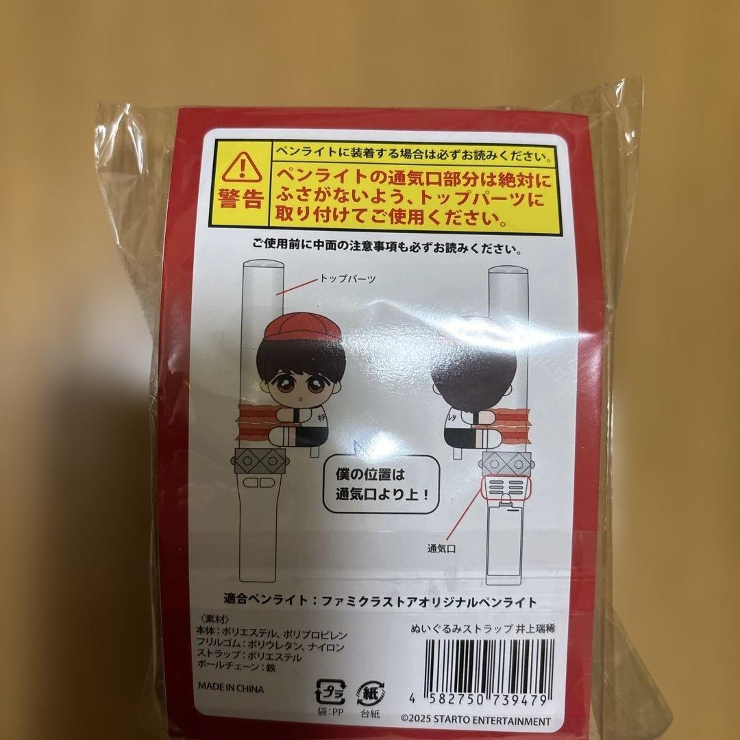 井上瑞稀くっつきてれつ新品未開封