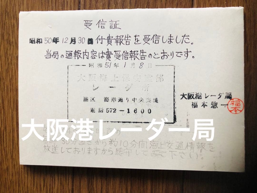 希少！日本のラジオ局通信局ベリカードQSLカード　コレクション！全１８枚！