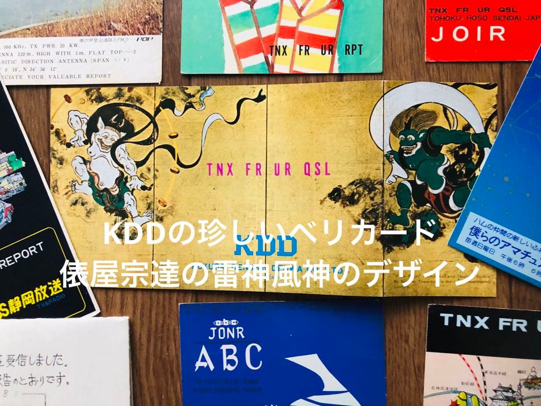 希少！日本のラジオ局通信局ベリカードQSLカード　コレクション！全１８枚！