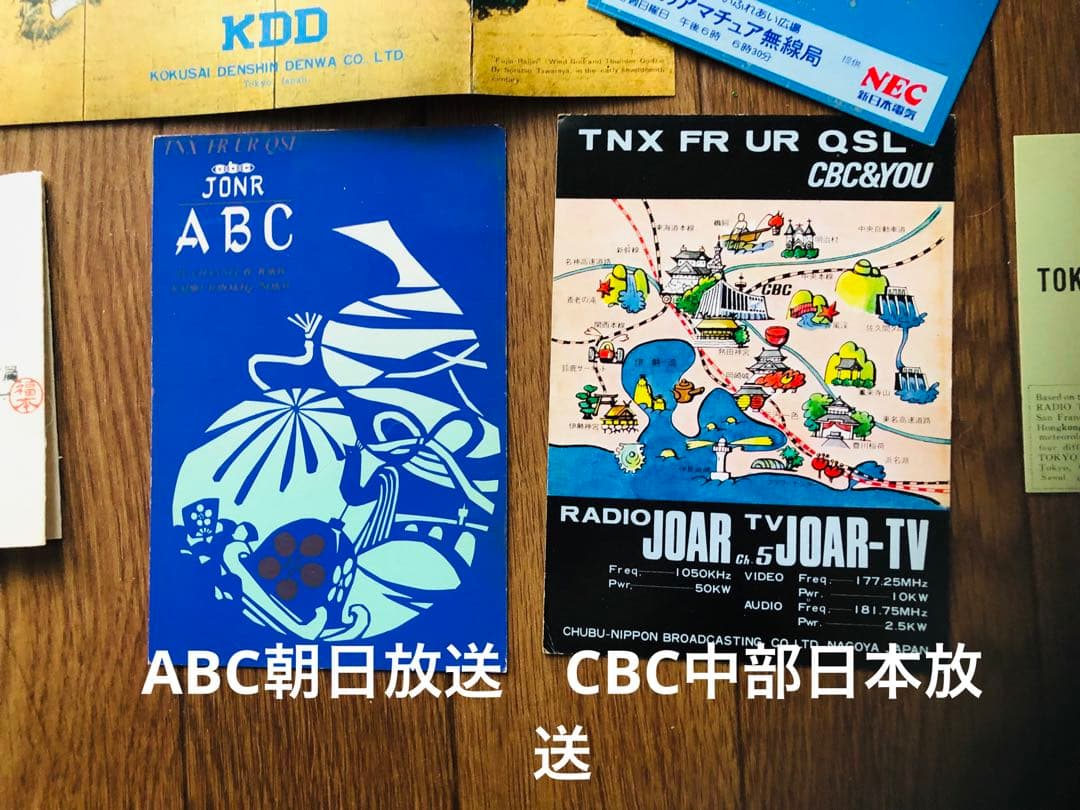 希少！日本のラジオ局通信局ベリカードQSLカード　コレクション！全１８枚！