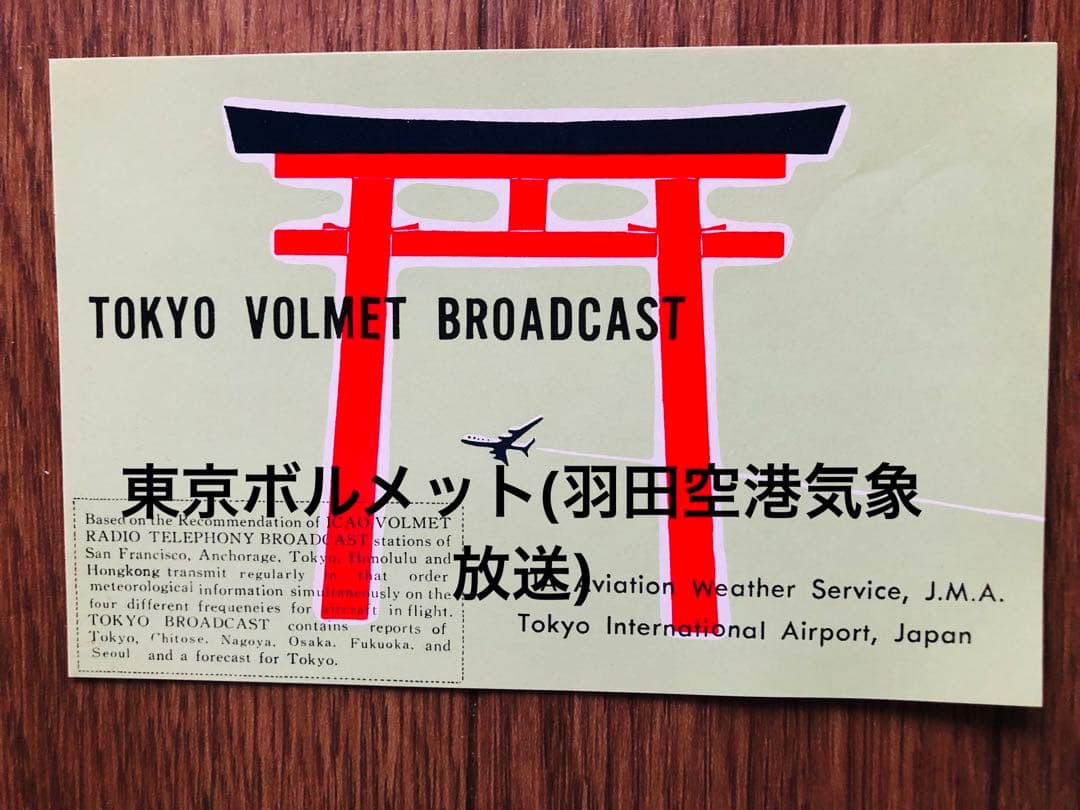 希少！日本のラジオ局通信局ベリカードQSLカード　コレクション！全１８枚！