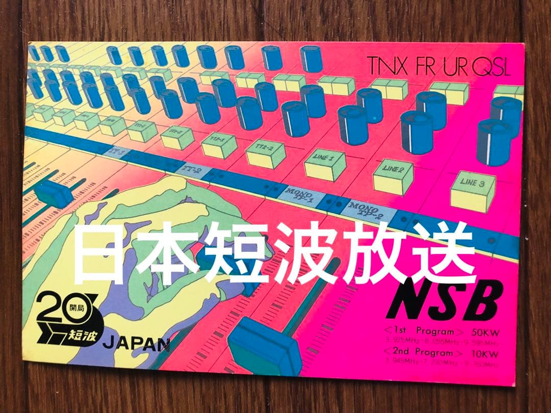 希少！日本のラジオ局通信局ベリカードQSLカード　コレクション！全１８枚！