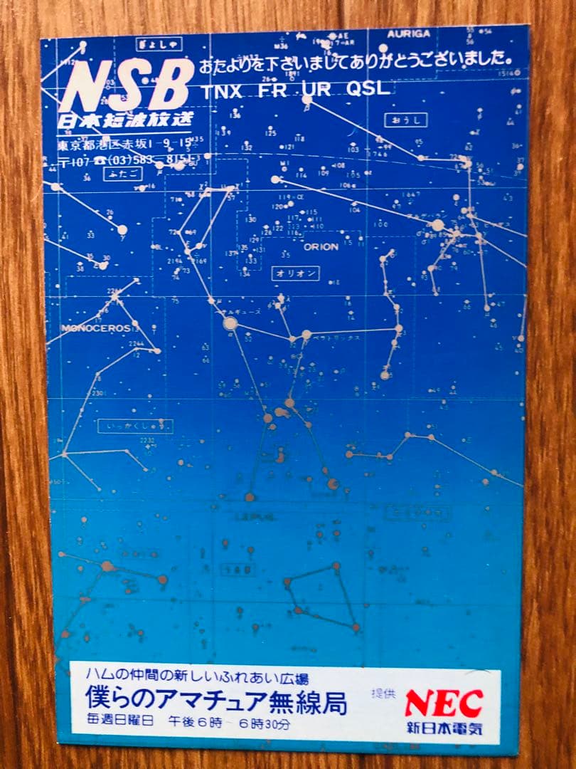 希少！日本のラジオ局通信局ベリカードQSLカード　コレクション！全１８枚！
