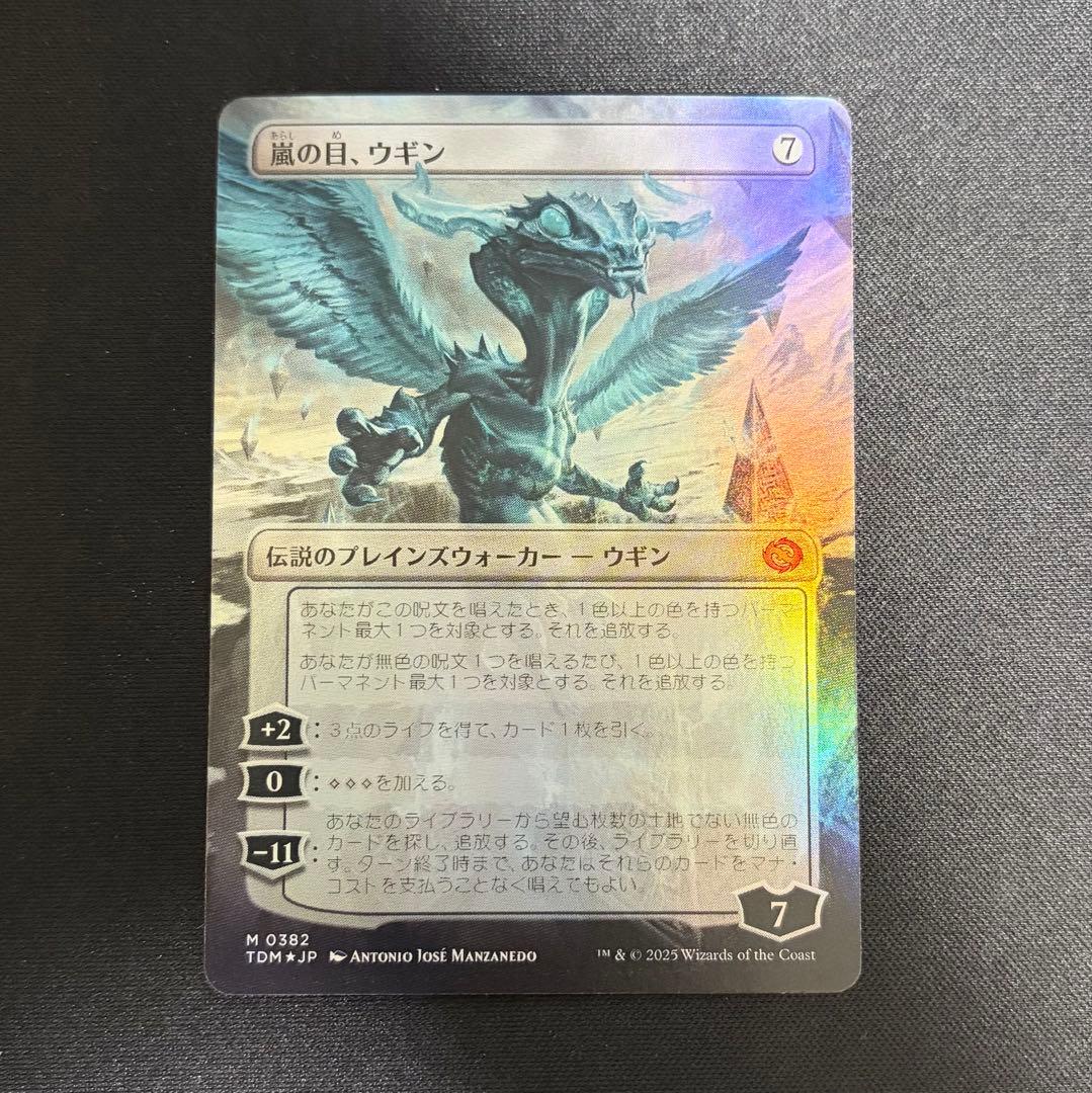【Foil】嵐の目、ウギン/Ugin, Eye of the Storms