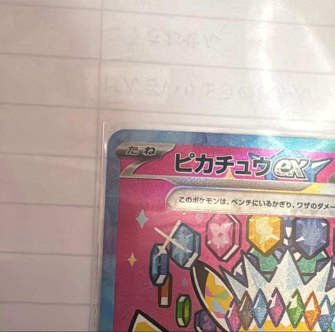 ピカチュウex SAR MEGA ハイクラスパック MEGAドリームex 23…