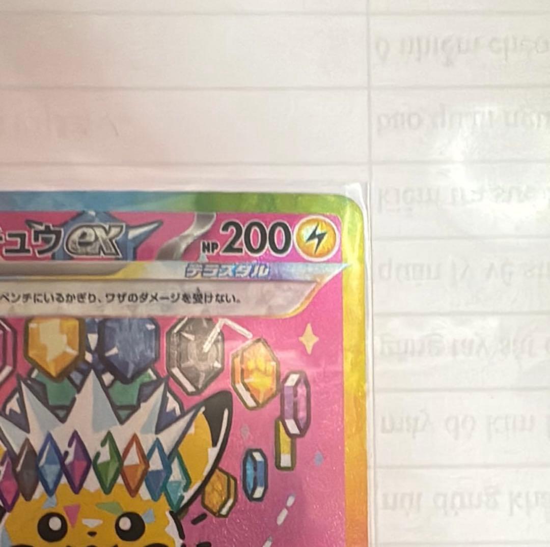 ピカチュウex SAR MEGA ハイクラスパック MEGAドリームex 23…