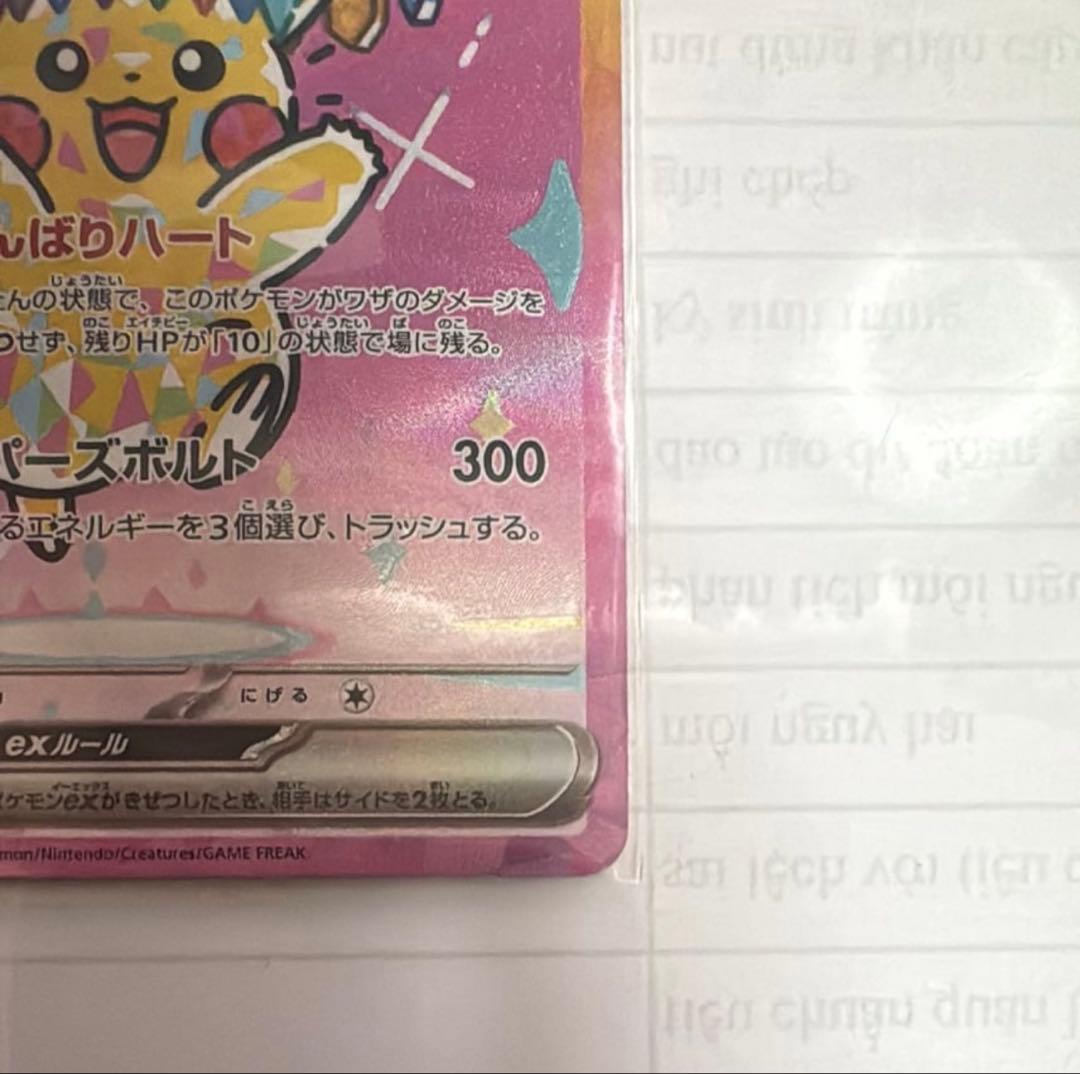 ピカチュウex SAR MEGA ハイクラスパック MEGAドリームex 23…