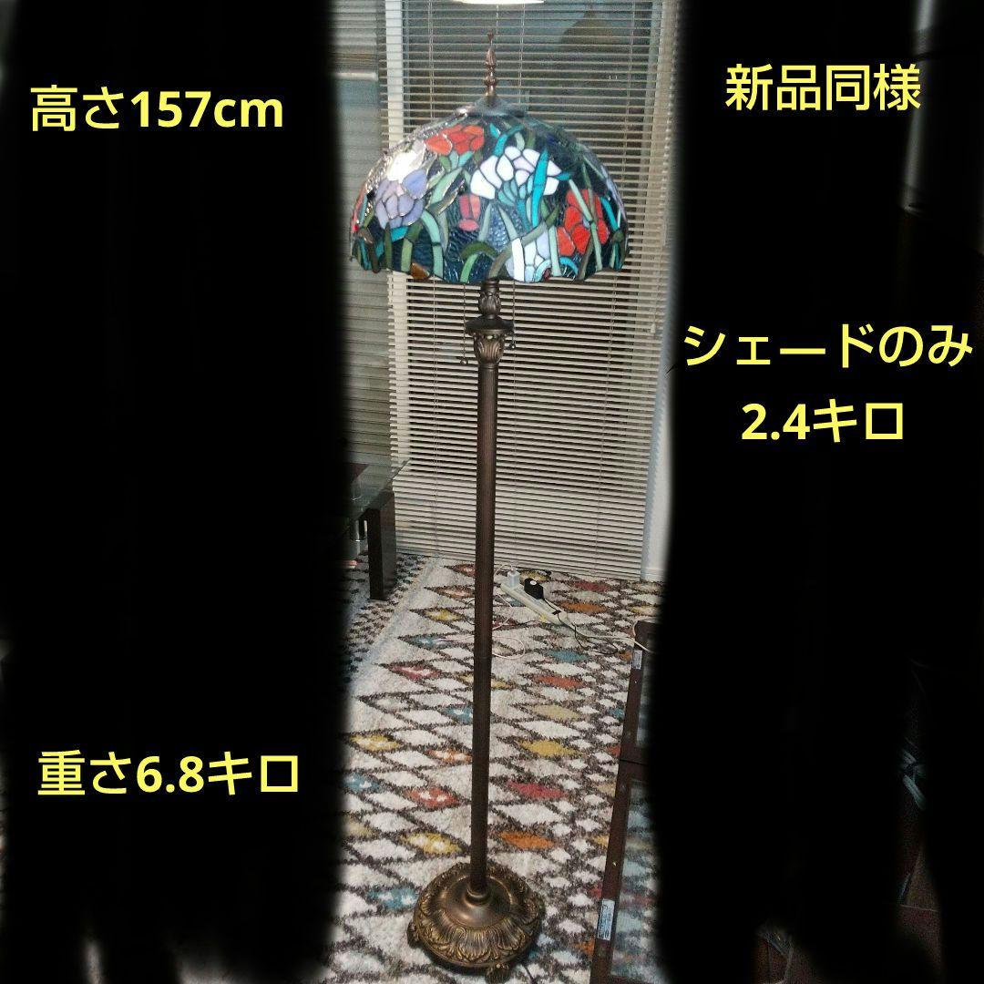 ステンドグラスランプ 花蝶図の模様 (一部樹脂製) フロアスタンド 美品