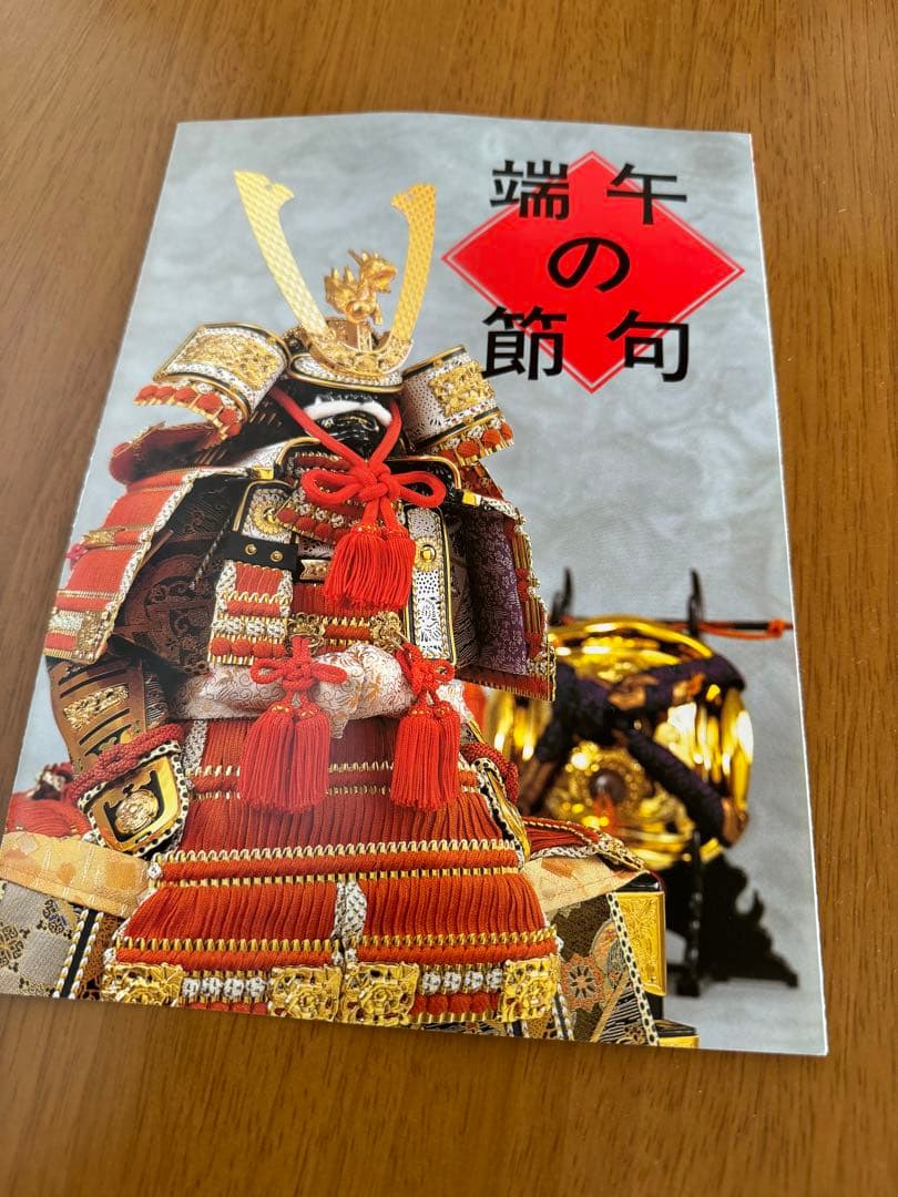 節句　兜　玉鳳