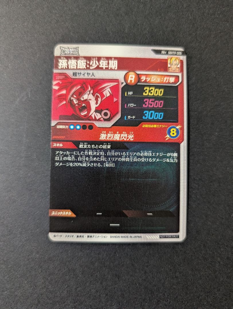 sdvtp-005 孫悟飯:少年期 パラレル